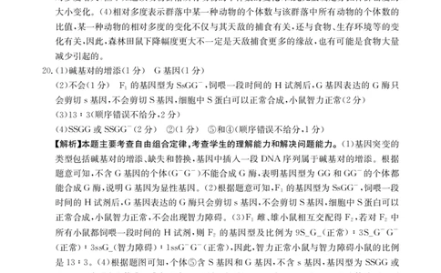 青海省金太阳2025届高三12月联考生物答案_2025年1月_250101青海省金太阳2025届高三12月联考（全科）