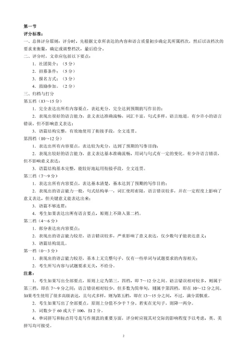 四川省新高考2022级第二次联合诊断性考试英语参考答案及评分标准_2025年2月_250223四川省（蓉城名校联盟）新高考2022级第二次联合诊断考试