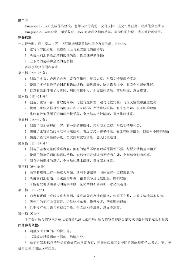 四川省新高考2022级第二次联合诊断性考试英语参考答案及评分标准_2025年2月_250223四川省（蓉城名校联盟）新高考2022级第二次联合诊断考试