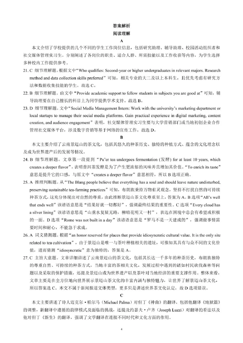 四川省新高考2022级第二次联合诊断性考试英语参考答案及评分标准_2025年2月_250223四川省（蓉城名校联盟）新高考2022级第二次联合诊断考试