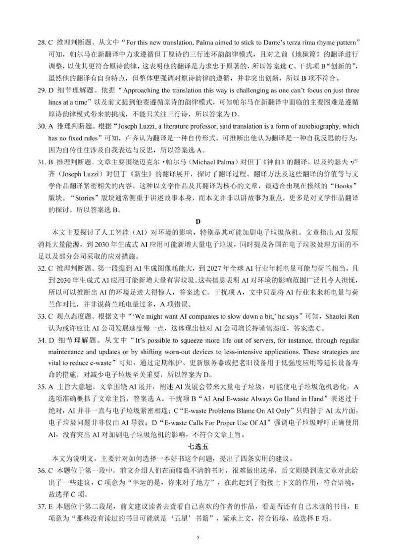 四川省新高考2022级第二次联合诊断性考试英语参考答案及评分标准_2025年2月_250223四川省（蓉城名校联盟）新高考2022级第二次联合诊断考试