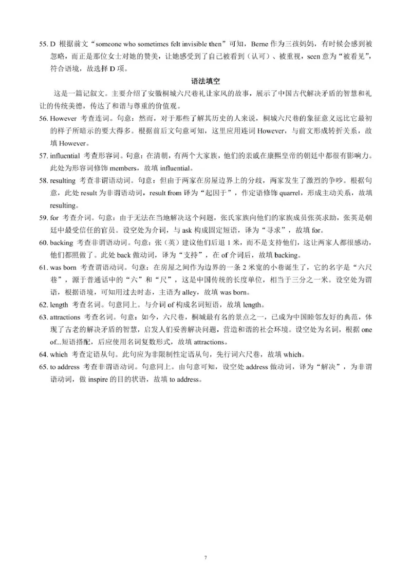 四川省新高考2022级第二次联合诊断性考试英语参考答案及评分标准_2025年2月_250223四川省（蓉城名校联盟）新高考2022级第二次联合诊断考试