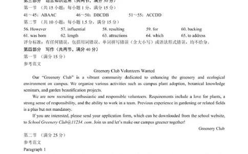 四川省新高考2022级第二次联合诊断性考试英语参考答案及评分标准_2025年2月_250223四川省（蓉城名校联盟）新高考2022级第二次联合诊断考试