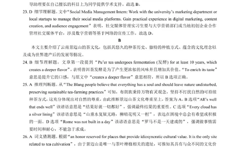 四川省新高考2022级第二次联合诊断性考试英语参考答案及评分标准_2025年2月_250223四川省（蓉城名校联盟）新高考2022级第二次联合诊断考试