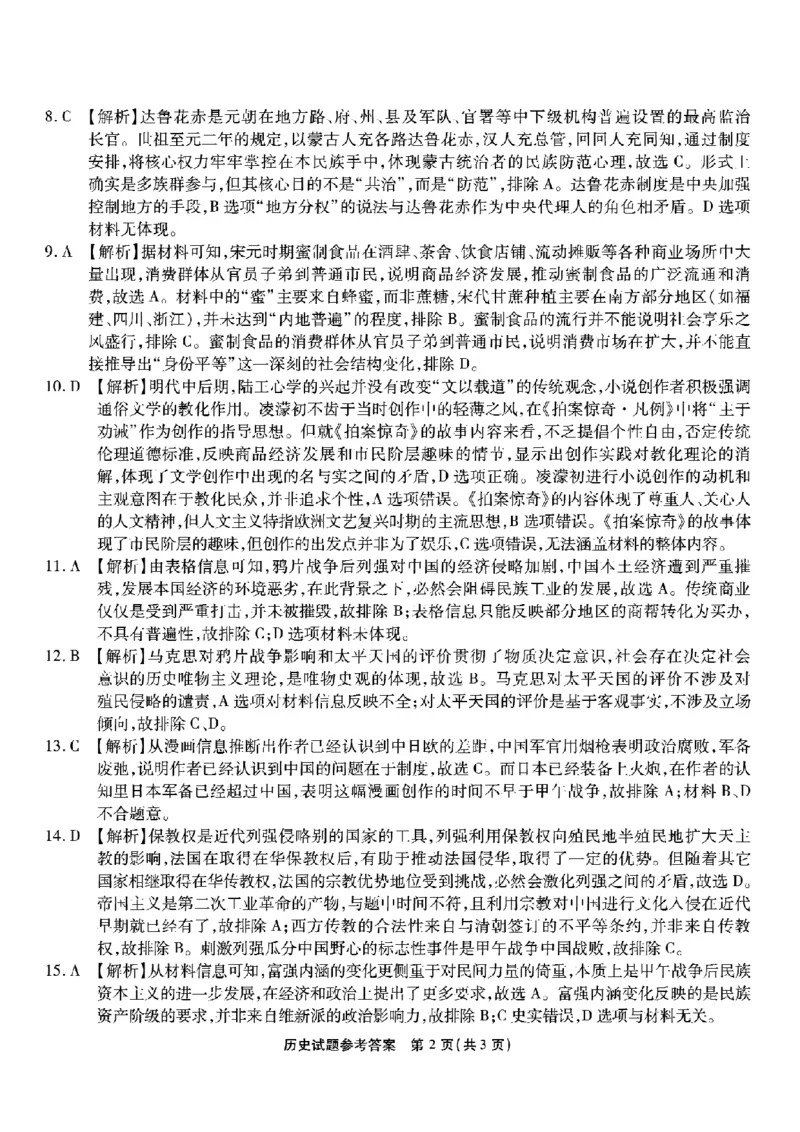 南开中学高2026届高三第二次质量检测+历史答案_2025年10月_251013重庆市南开中学2026届高三上学期第二次质量检测（全科）