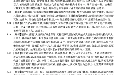 南开中学高2026届高三第二次质量检测+历史答案_2025年10月_251013重庆市南开中学2026届高三上学期第二次质量检测（全科）