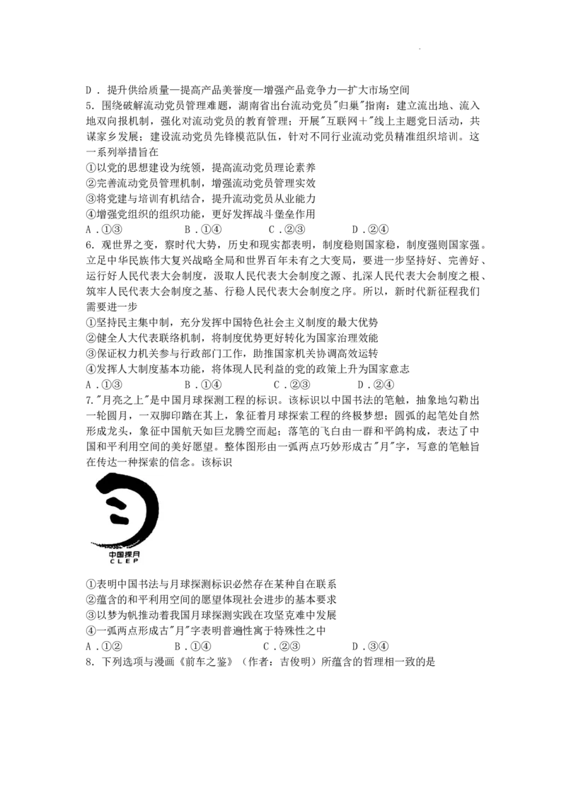 湖南省长沙市雅礼中学2025届高三月考试卷（六）政治_2025年2月_250206湖南省长沙市雅礼中学2025届高三月考试卷（六）_湖南省长沙市雅礼中学2025届高三月考试卷（六）政治