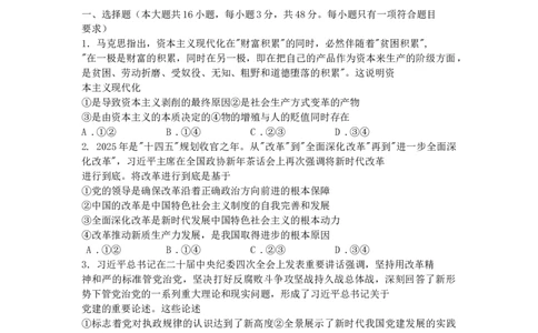 湖南省长沙市雅礼中学2025届高三月考试卷（六）政治_2025年2月_250206湖南省长沙市雅礼中学2025届高三月考试卷（六）_湖南省长沙市雅礼中学2025届高三月考试卷（六）政治