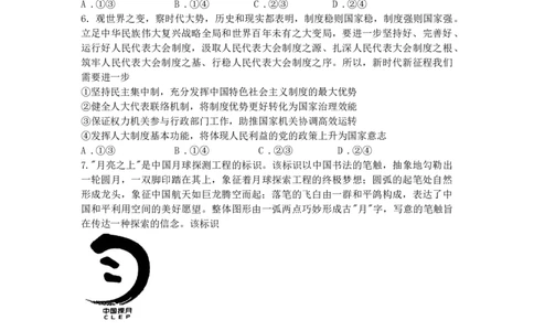 湖南省长沙市雅礼中学2025届高三月考试卷（六）政治_2025年2月_250206湖南省长沙市雅礼中学2025届高三月考试卷（六）_湖南省长沙市雅礼中学2025届高三月考试卷（六）政治