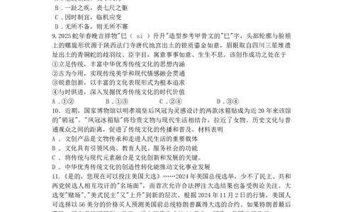 湖南省长沙市雅礼中学2025届高三月考试卷（六）政治_2025年2月_250206湖南省长沙市雅礼中学2025届高三月考试卷（六）_湖南省长沙市雅礼中学2025届高三月考试卷（六）政治