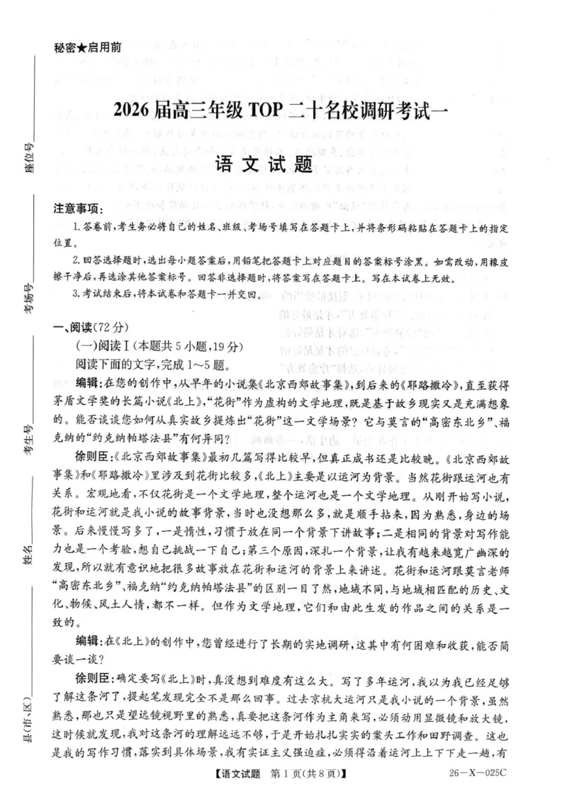 河南省部分重点中学2025-2026学年高三上期10月TOP20考试（语文）_2025年10月_251011河南省TOP二十名校2025-2026学年高三上学期调研考试（一）