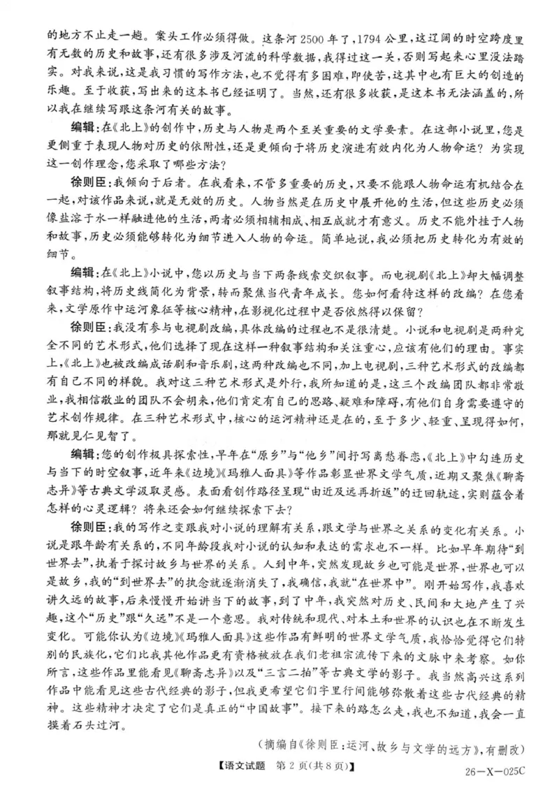 河南省部分重点中学2025-2026学年高三上期10月TOP20考试（语文）_2025年10月_251011河南省TOP二十名校2025-2026学年高三上学期调研考试（一）