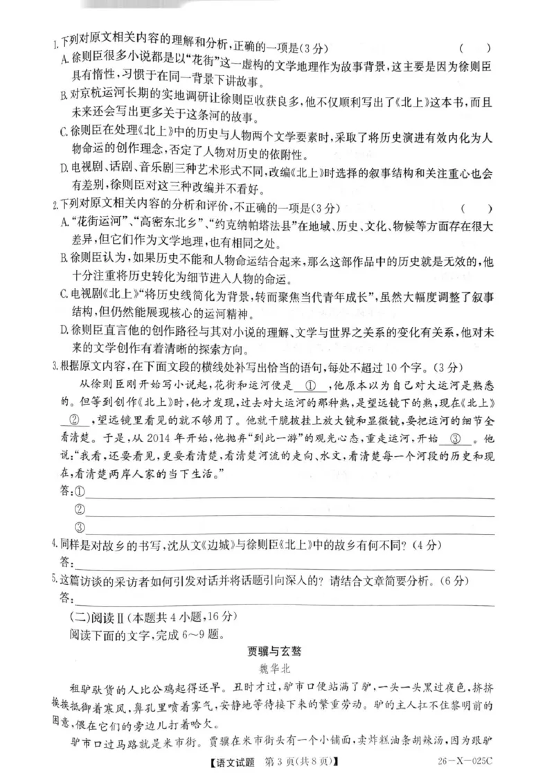 河南省部分重点中学2025-2026学年高三上期10月TOP20考试（语文）_2025年10月_251011河南省TOP二十名校2025-2026学年高三上学期调研考试（一）