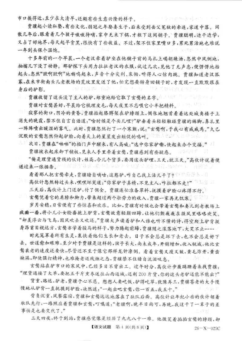 河南省部分重点中学2025-2026学年高三上期10月TOP20考试（语文）_2025年10月_251011河南省TOP二十名校2025-2026学年高三上学期调研考试（一）