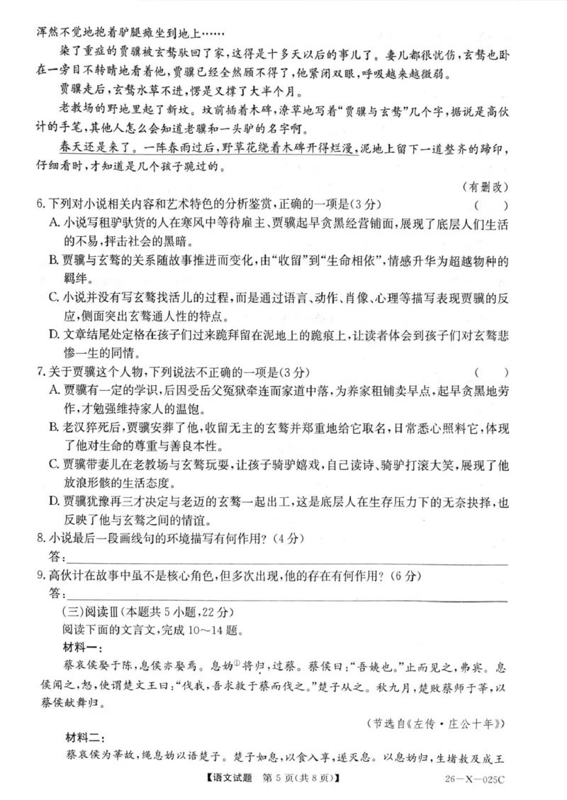 河南省部分重点中学2025-2026学年高三上期10月TOP20考试（语文）_2025年10月_251011河南省TOP二十名校2025-2026学年高三上学期调研考试（一）
