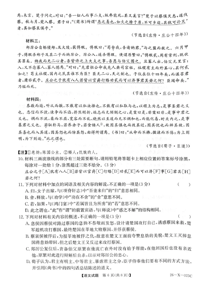 河南省部分重点中学2025-2026学年高三上期10月TOP20考试（语文）_2025年10月_251011河南省TOP二十名校2025-2026学年高三上学期调研考试（一）