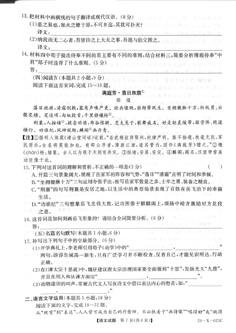 河南省部分重点中学2025-2026学年高三上期10月TOP20考试（语文）_2025年10月_251011河南省TOP二十名校2025-2026学年高三上学期调研考试（一）