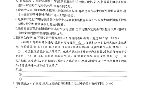 河南省部分重点中学2025-2026学年高三上期10月TOP20考试（语文）_2025年10月_251011河南省TOP二十名校2025-2026学年高三上学期调研考试（一）