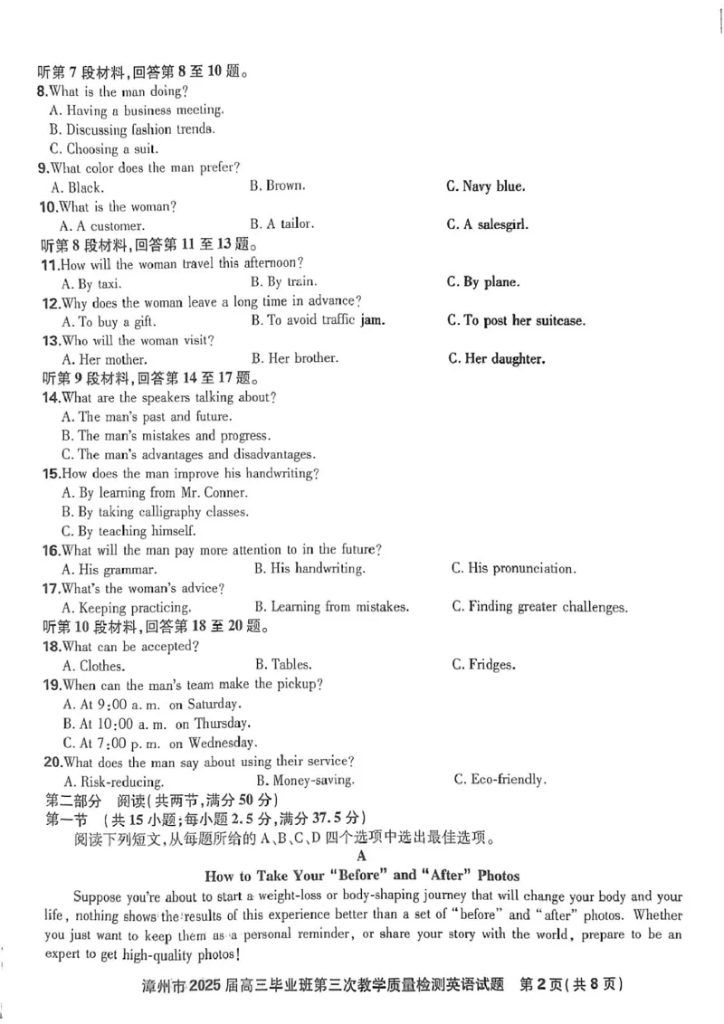 漳州市2025届高三毕业班第三次教学质量检测英语试题含答案试题_2025年3月_250309漳州市2025届高三毕业班第三次教学质量检测（全科）