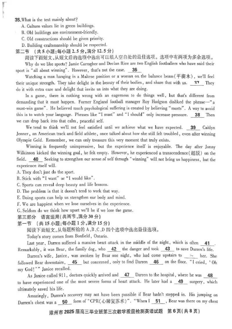 漳州市2025届高三毕业班第三次教学质量检测英语试题含答案试题_2025年3月_250309漳州市2025届高三毕业班第三次教学质量检测（全科）