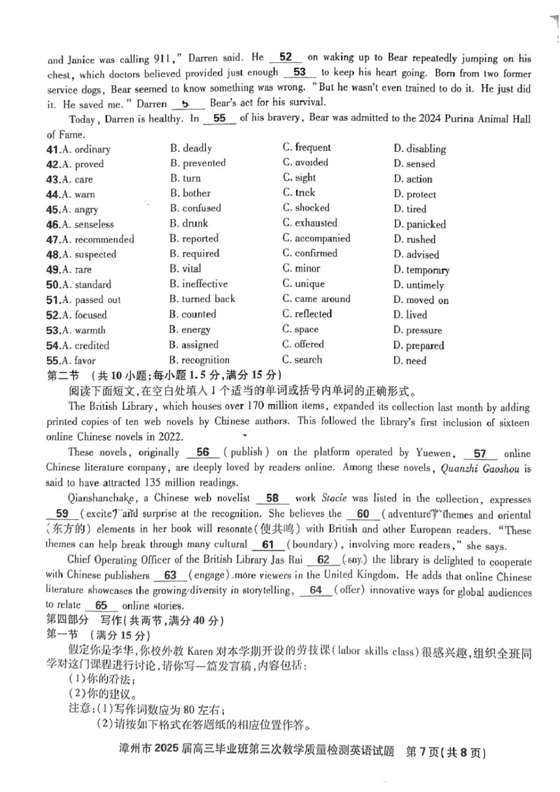 漳州市2025届高三毕业班第三次教学质量检测英语试题含答案试题_2025年3月_250309漳州市2025届高三毕业班第三次教学质量检测（全科）