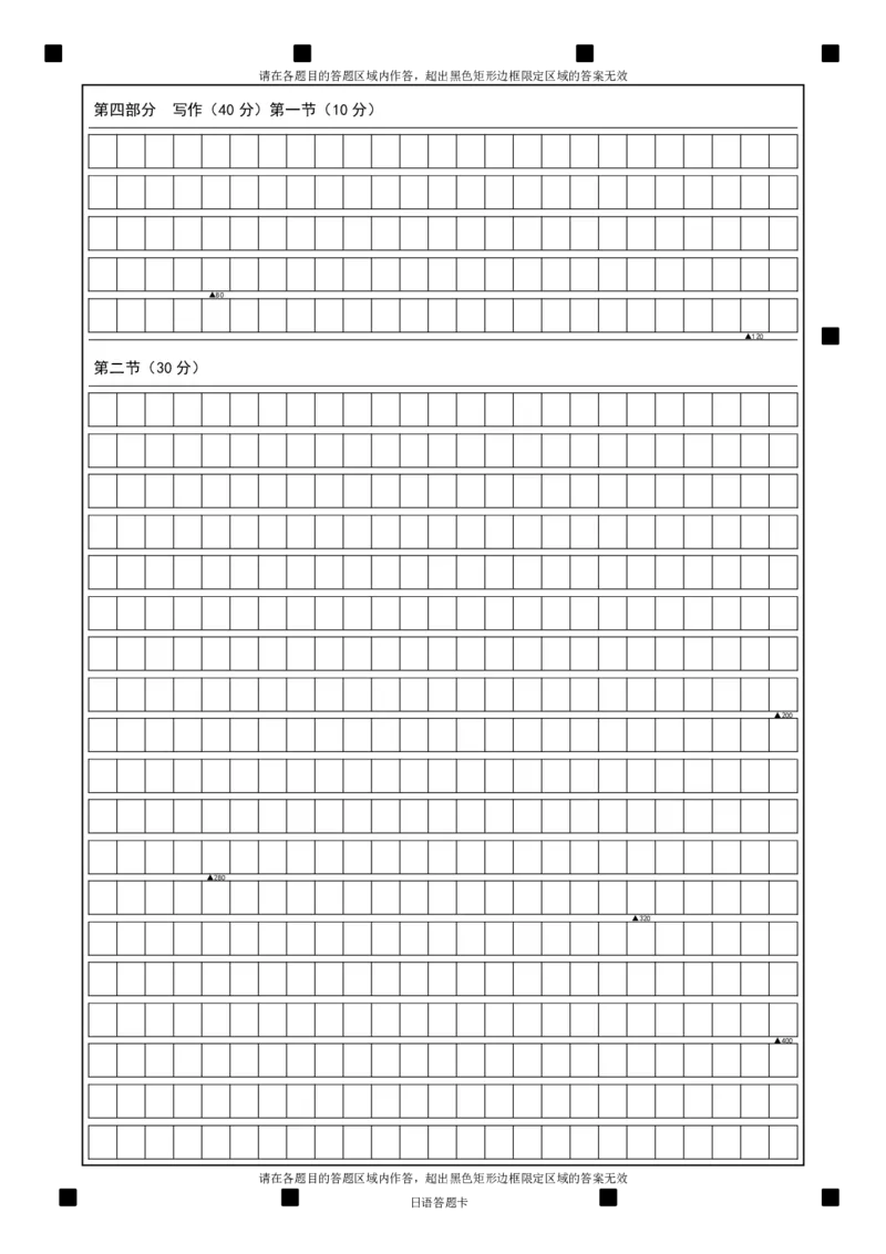 四川省绵阳市高中2022级第三次诊断性考试日语答题卡_2025年4月_250421四川省绵阳市高中2022级第三次诊断性考试（A卷+元三维大联考B卷）