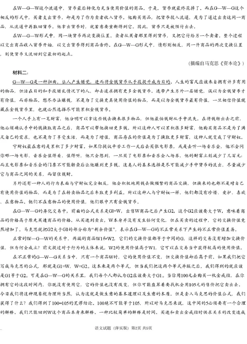 江西省萍乡市萍乡实验学校2024-2025学年高三下学期一模语文试题_2025年3月_250315江西省2025届炎德英才萍乡实验大联考高三模拟考试（一）（全科）