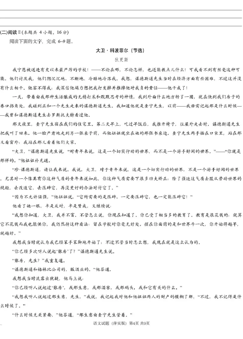 江西省萍乡市萍乡实验学校2024-2025学年高三下学期一模语文试题_2025年3月_250315江西省2025届炎德英才萍乡实验大联考高三模拟考试（一）（全科）
