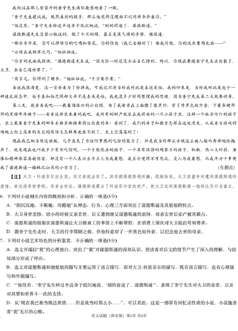 江西省萍乡市萍乡实验学校2024-2025学年高三下学期一模语文试题_2025年3月_250315江西省2025届炎德英才萍乡实验大联考高三模拟考试（一）（全科）