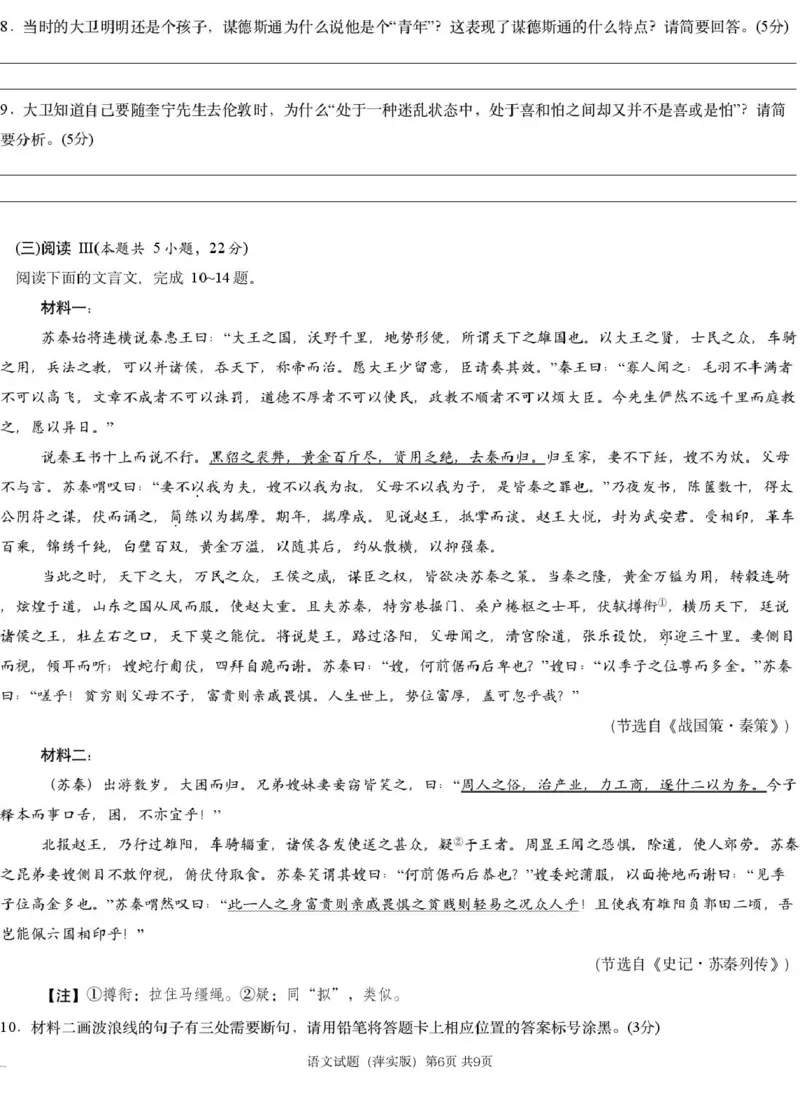 江西省萍乡市萍乡实验学校2024-2025学年高三下学期一模语文试题_2025年3月_250315江西省2025届炎德英才萍乡实验大联考高三模拟考试（一）（全科）
