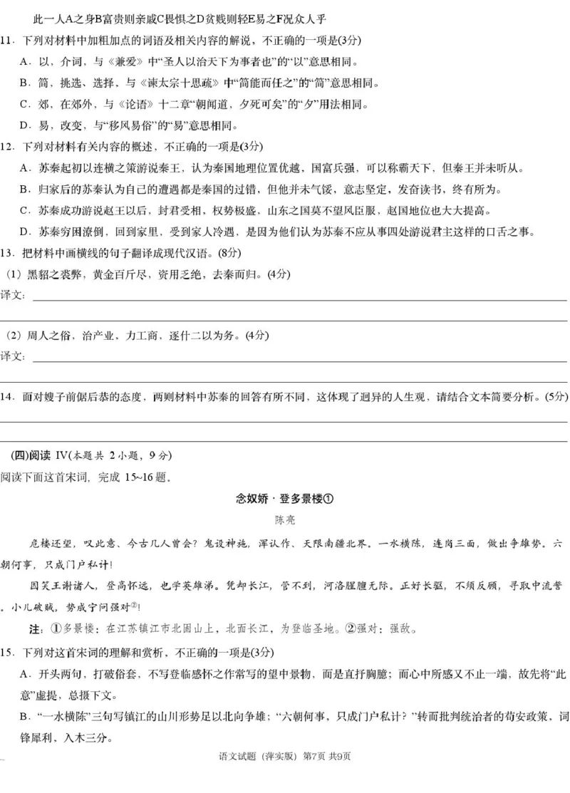 江西省萍乡市萍乡实验学校2024-2025学年高三下学期一模语文试题_2025年3月_250315江西省2025届炎德英才萍乡实验大联考高三模拟考试（一）（全科）