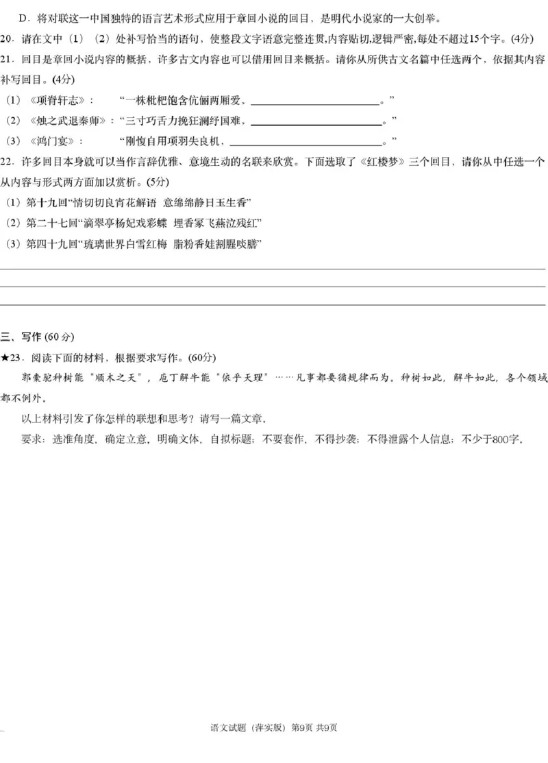 江西省萍乡市萍乡实验学校2024-2025学年高三下学期一模语文试题_2025年3月_250315江西省2025届炎德英才萍乡实验大联考高三模拟考试（一）（全科）