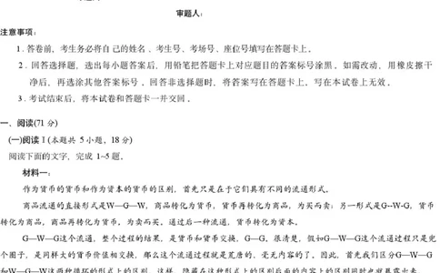 江西省萍乡市萍乡实验学校2024-2025学年高三下学期一模语文试题_2025年3月_250315江西省2025届炎德英才萍乡实验大联考高三模拟考试（一）（全科）
