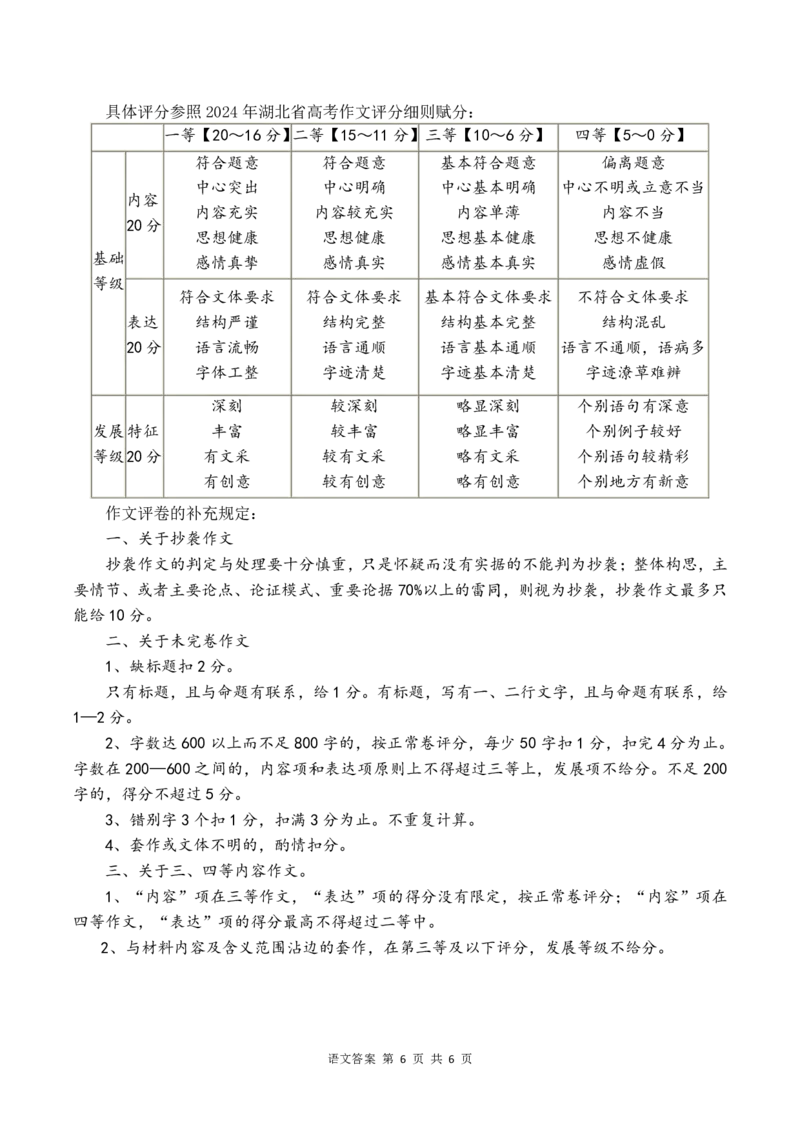语文答案_2025年5月_2505052025年湖北省新八校协作体高三5月联考（全科）