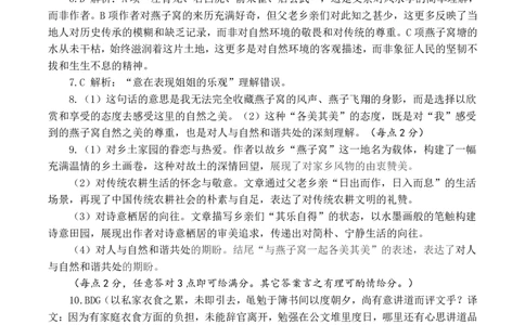 语文答案_2025年5月_2505052025年湖北省新八校协作体高三5月联考（全科）