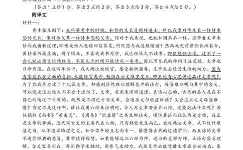 语文答案_2025年5月_2505052025年湖北省新八校协作体高三5月联考（全科）
