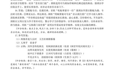 语文答案_2025年5月_2505052025年湖北省新八校协作体高三5月联考（全科）