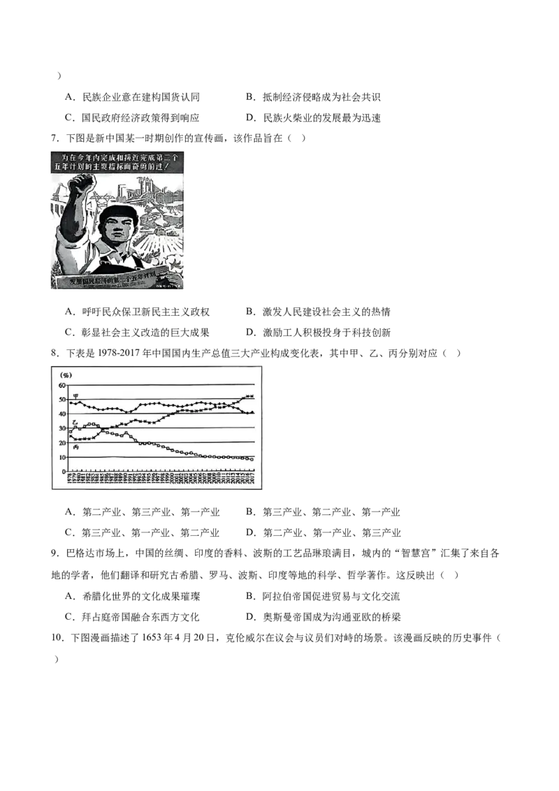 江苏省南通市海安市2026届高三上学期期初学业质量监测历史试卷（含答案）_2025年9月_250911江苏省南通市海安市2025-2026学年高三上学期开学（全科）