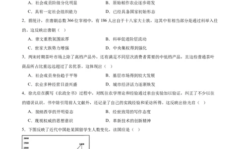 江苏省南通市海安市2026届高三上学期期初学业质量监测历史试卷（含答案）_2025年9月_250911江苏省南通市海安市2025-2026学年高三上学期开学（全科）