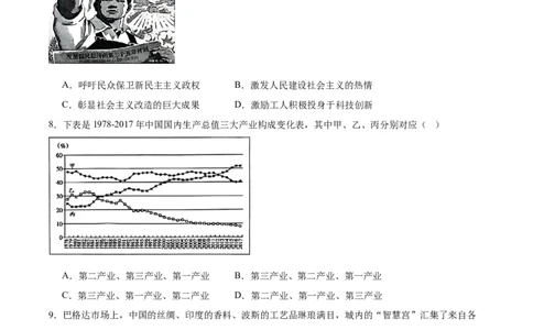 江苏省南通市海安市2026届高三上学期期初学业质量监测历史试卷（含答案）_2025年9月_250911江苏省南通市海安市2025-2026学年高三上学期开学（全科）