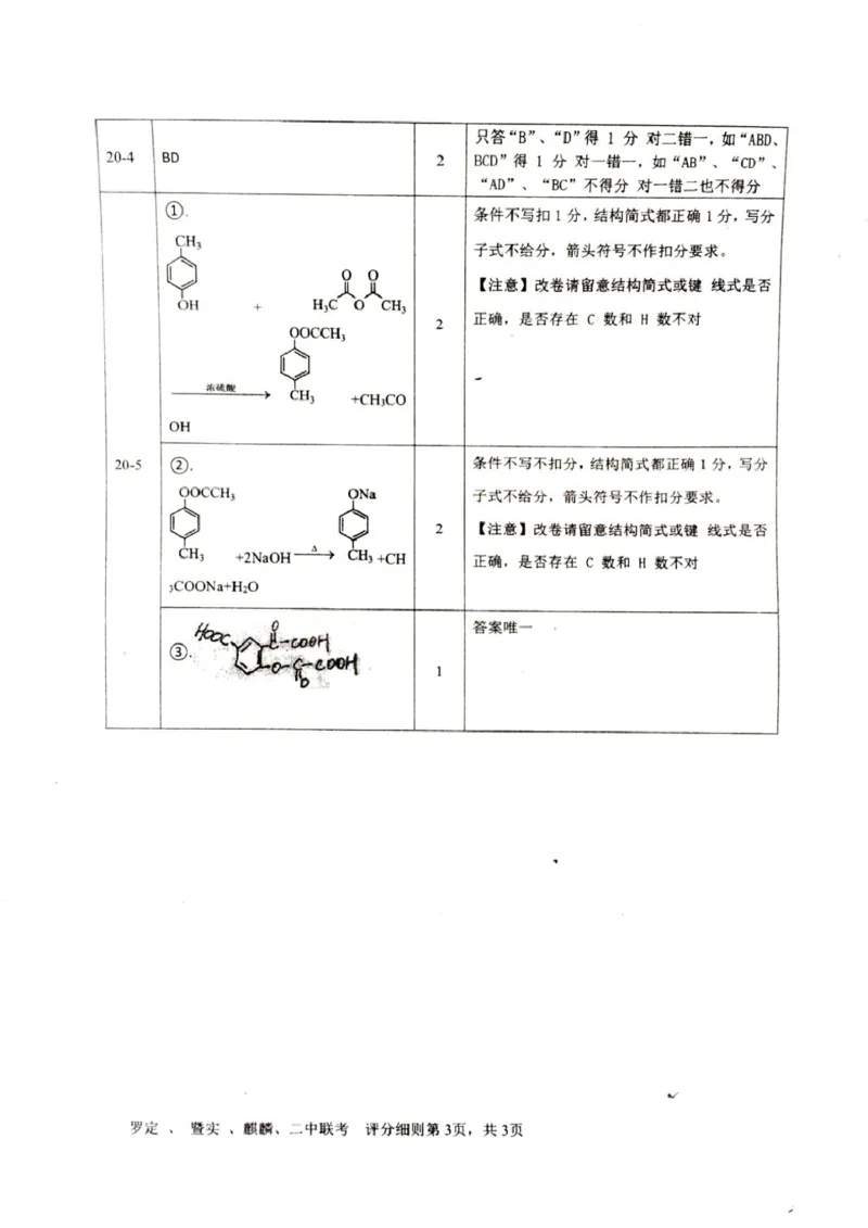 广东省四校2026届高三上学期10月教学质量检测试题化学PDF版含答案_2025年10月_251011广东省四校2026届高三上学期10月教学质量检测