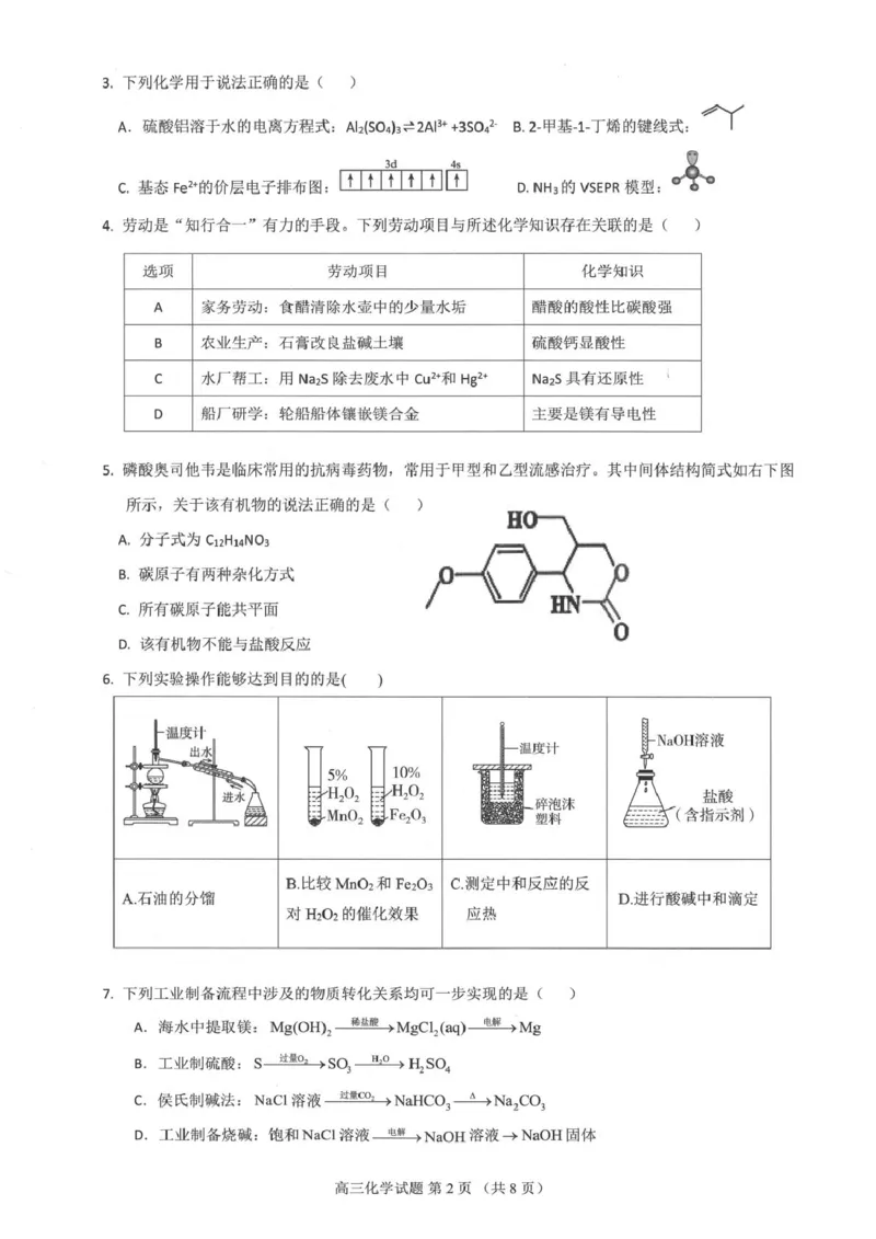 广东省四校2026届高三上学期10月教学质量检测试题化学PDF版含答案_2025年10月_251011广东省四校2026届高三上学期10月教学质量检测