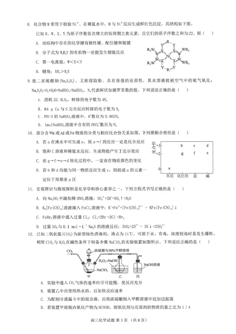 广东省四校2026届高三上学期10月教学质量检测试题化学PDF版含答案_2025年10月_251011广东省四校2026届高三上学期10月教学质量检测