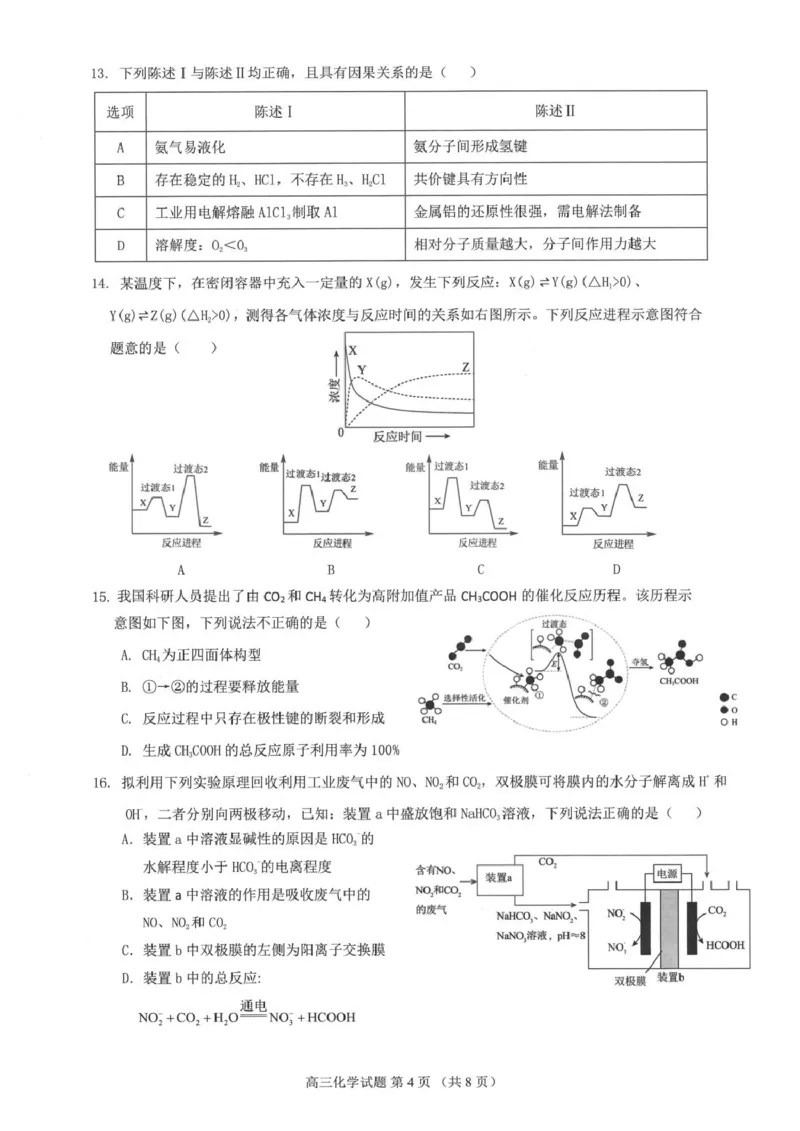 广东省四校2026届高三上学期10月教学质量检测试题化学PDF版含答案_2025年10月_251011广东省四校2026届高三上学期10月教学质量检测