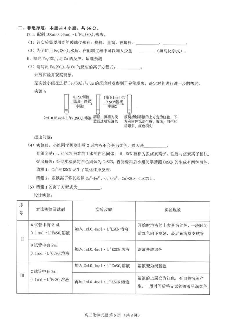 广东省四校2026届高三上学期10月教学质量检测试题化学PDF版含答案_2025年10月_251011广东省四校2026届高三上学期10月教学质量检测