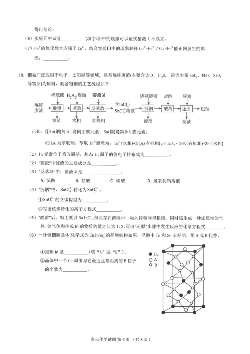 广东省四校2026届高三上学期10月教学质量检测试题化学PDF版含答案_2025年10月_251011广东省四校2026届高三上学期10月教学质量检测