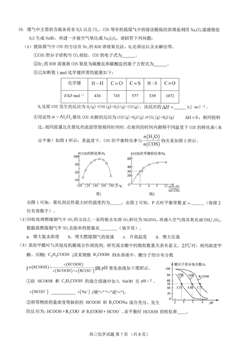 广东省四校2026届高三上学期10月教学质量检测试题化学PDF版含答案_2025年10月_251011广东省四校2026届高三上学期10月教学质量检测