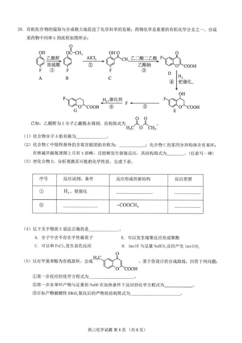 广东省四校2026届高三上学期10月教学质量检测试题化学PDF版含答案_2025年10月_251011广东省四校2026届高三上学期10月教学质量检测