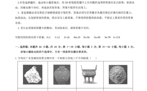 广东省四校2026届高三上学期10月教学质量检测试题化学PDF版含答案_2025年10月_251011广东省四校2026届高三上学期10月教学质量检测