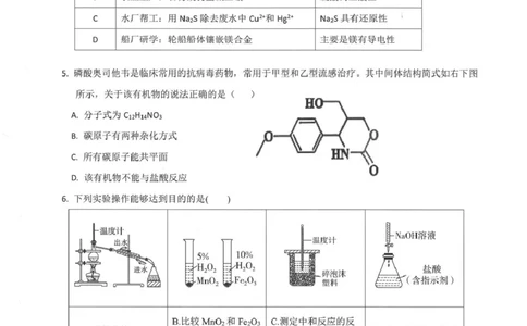 广东省四校2026届高三上学期10月教学质量检测试题化学PDF版含答案_2025年10月_251011广东省四校2026届高三上学期10月教学质量检测